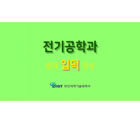 전기공학과 홍보동영상