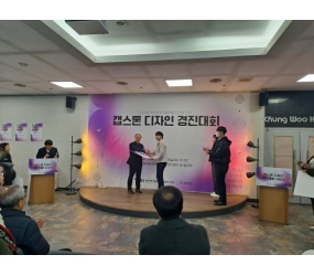 2024년 캡스톤디자인 경진대회 우수상 수상