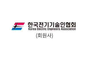 한국전기기술인협회(회원사)